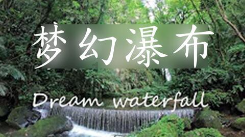 魂之轨迹